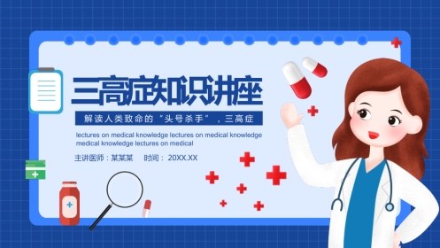 三高症知识-2