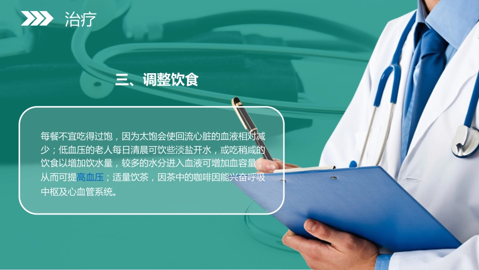 低血压健康知识科普2_第10页