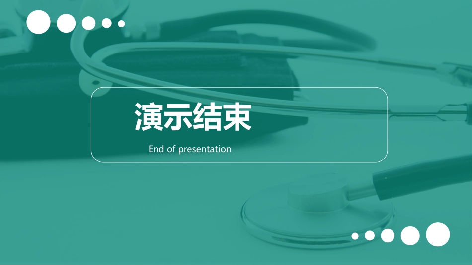 低血压健康知识科普2_第11页