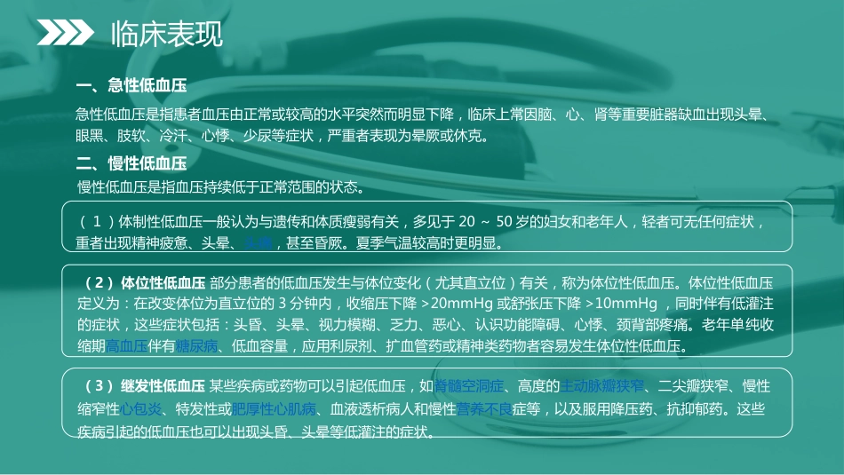 低血压健康知识科普2_第4页