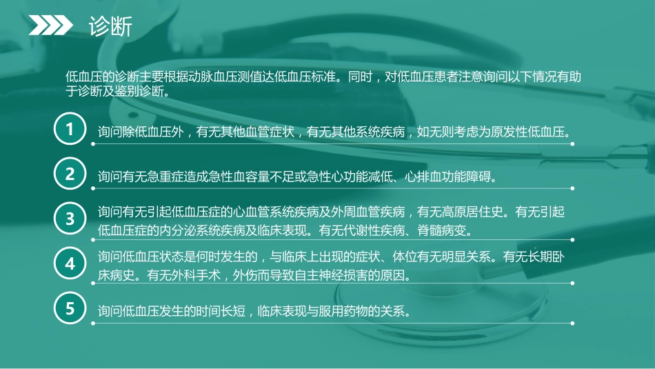 低血压健康知识科普2_第7页