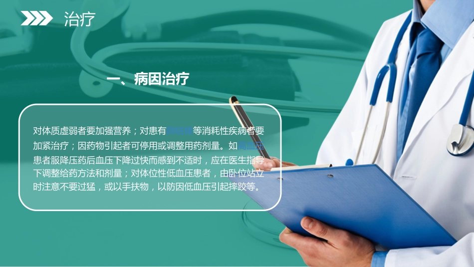低血压健康知识科普2_第8页