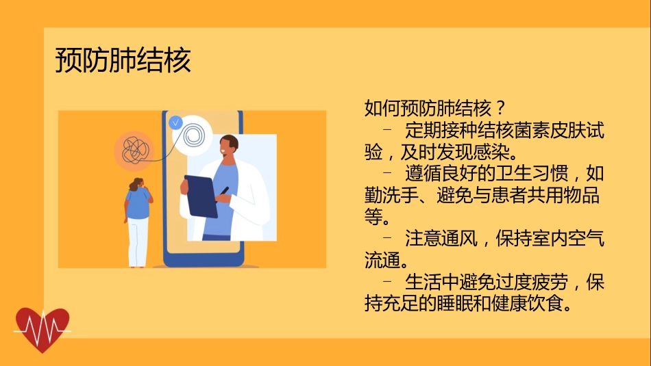 肺结核健康宣教课件(2)_第11页