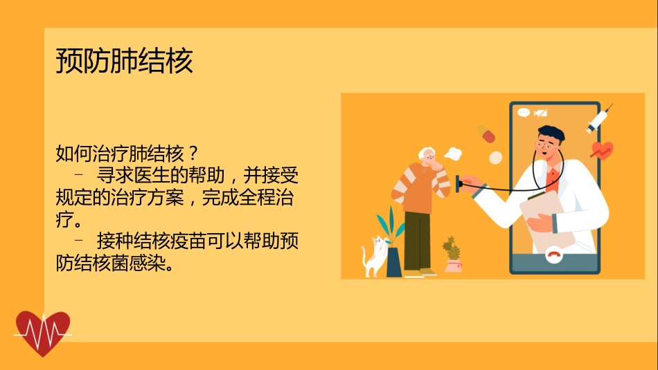 肺结核健康宣教课件(2)_第12页