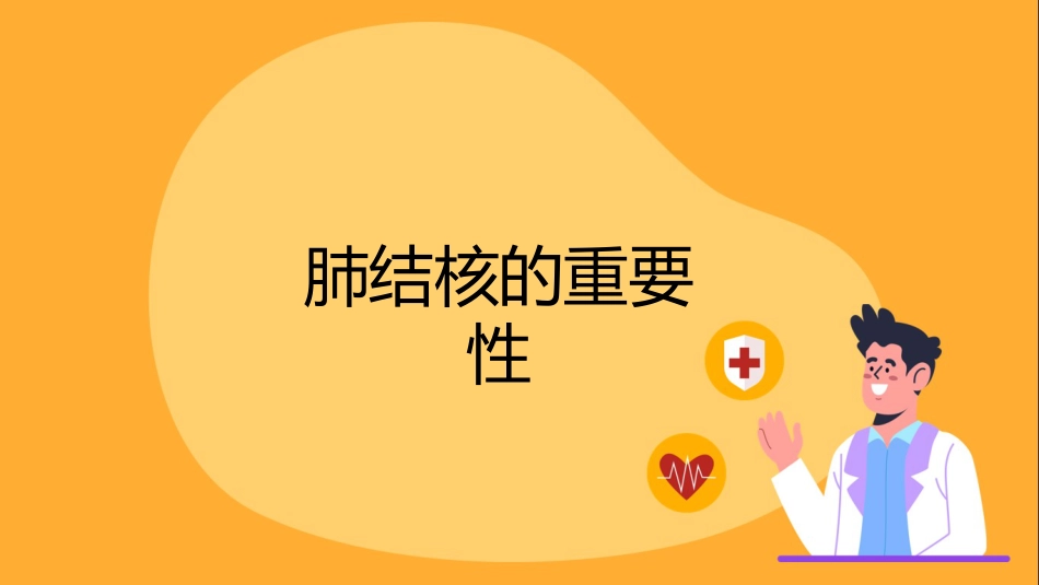 肺结核健康宣教课件(2)_第13页