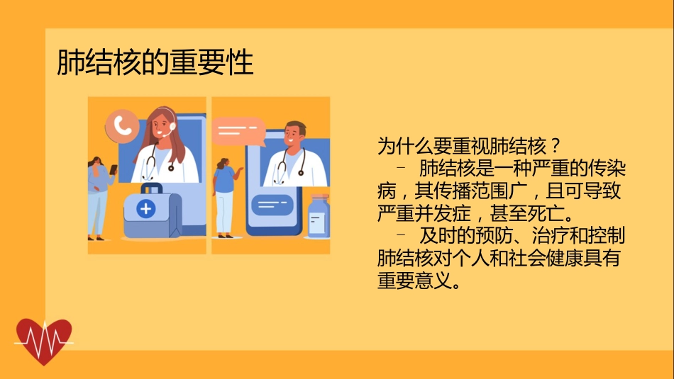 肺结核健康宣教课件(2)_第14页