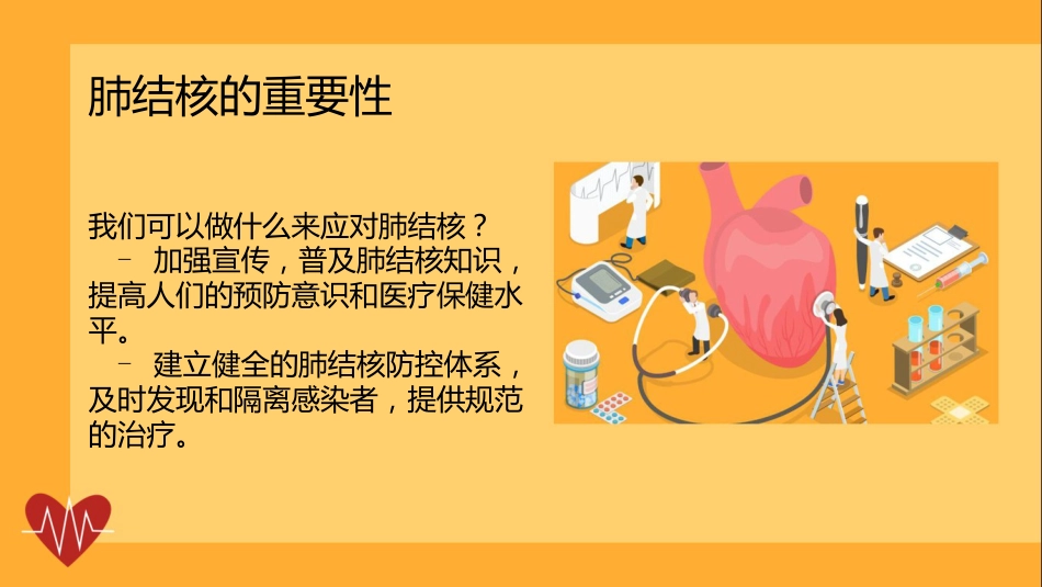 肺结核健康宣教课件(2)_第15页