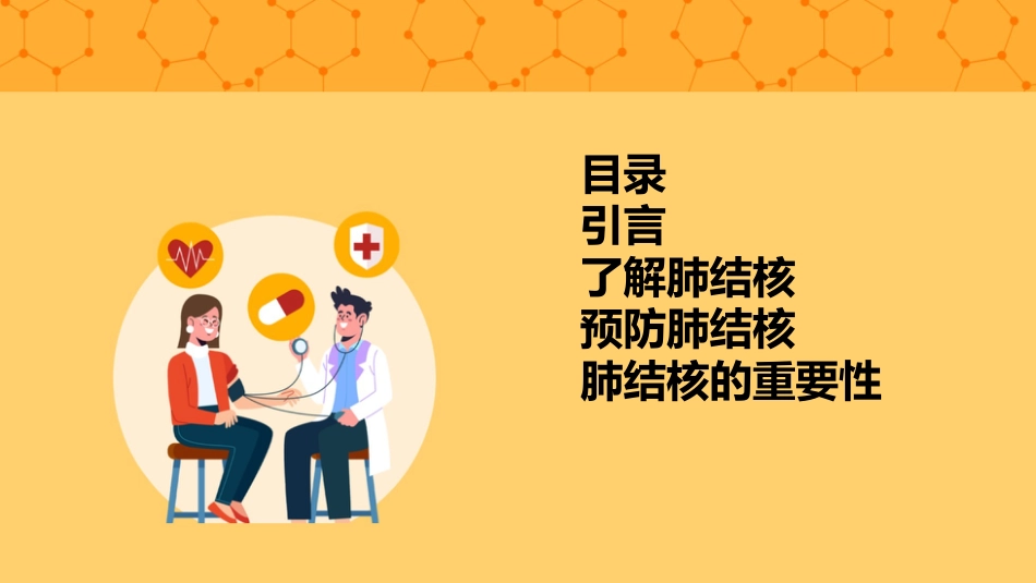 肺结核健康宣教课件(2)_第2页