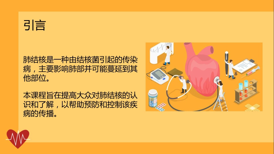 肺结核健康宣教课件(2)_第4页