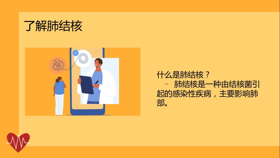 肺结核健康宣教课件(2)_第6页