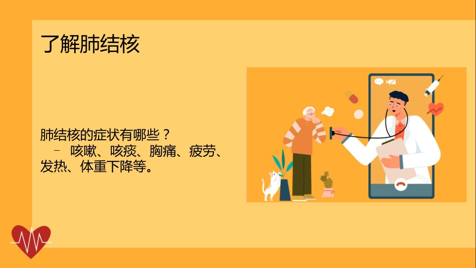 肺结核健康宣教课件(2)_第7页