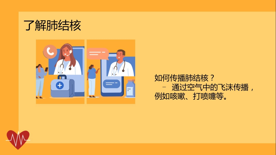 肺结核健康宣教课件(2)_第8页