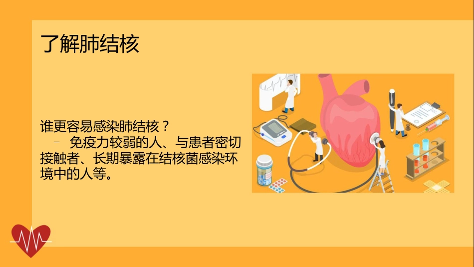 肺结核健康宣教课件(2)_第9页
