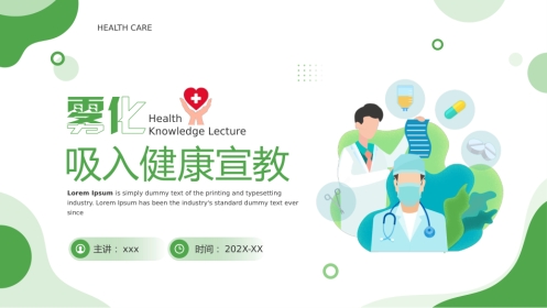 雾化吸入健康宣教(3)