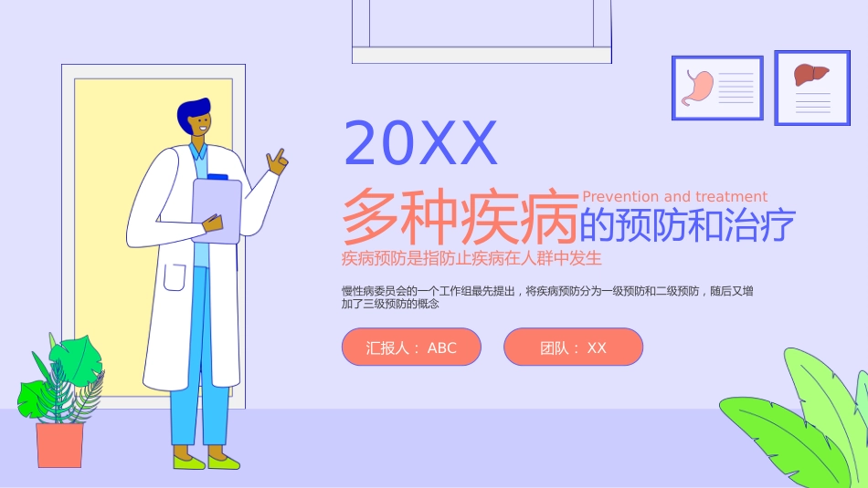 3、医疗健康教育PPT模板_第1页