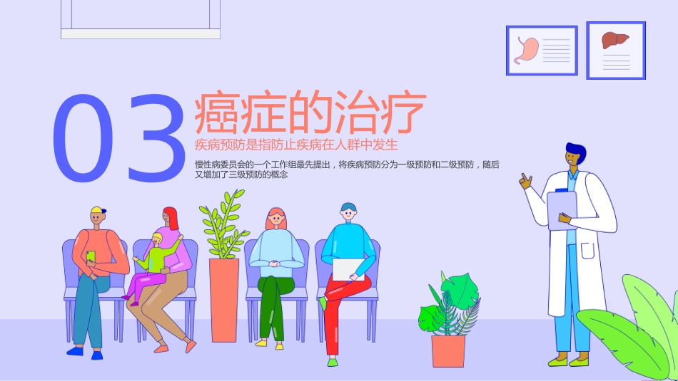 3、医疗健康教育PPT模板_第12页