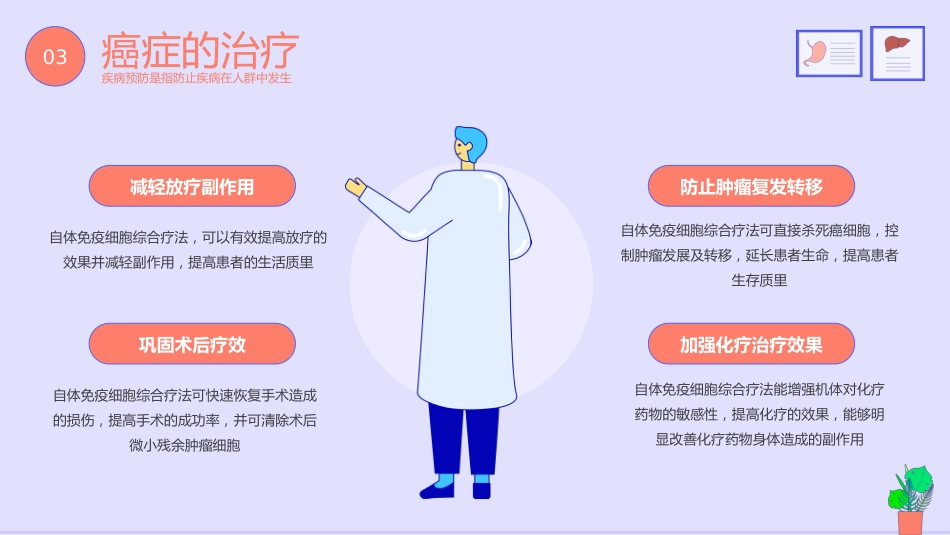 3、医疗健康教育PPT模板_第14页