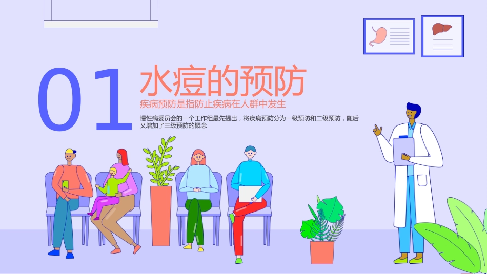 3、医疗健康教育PPT模板_第3页