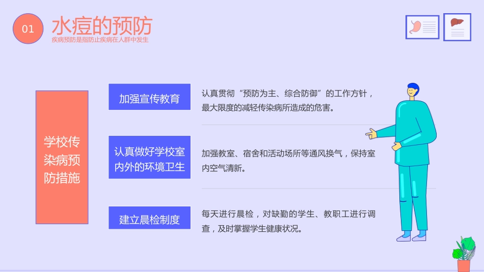 3、医疗健康教育PPT模板_第7页