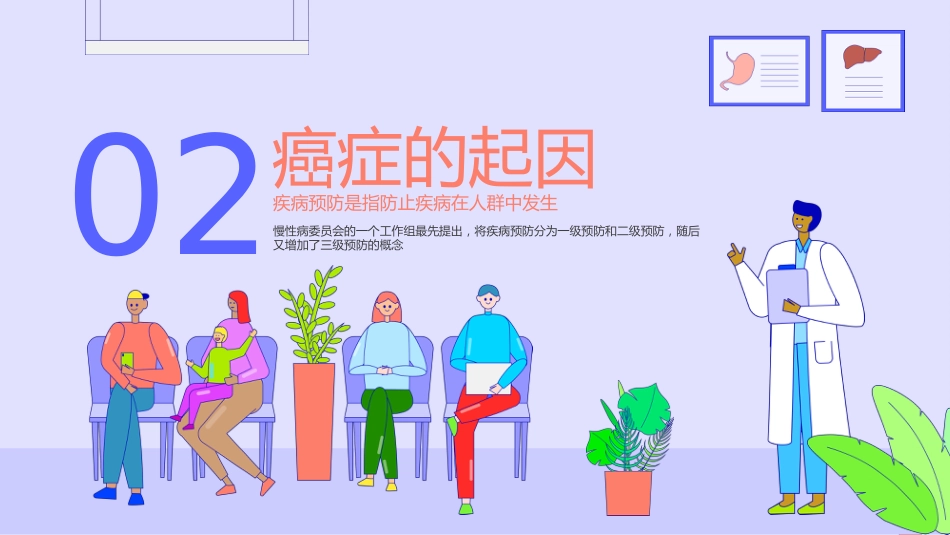 3、医疗健康教育PPT模板_第8页
