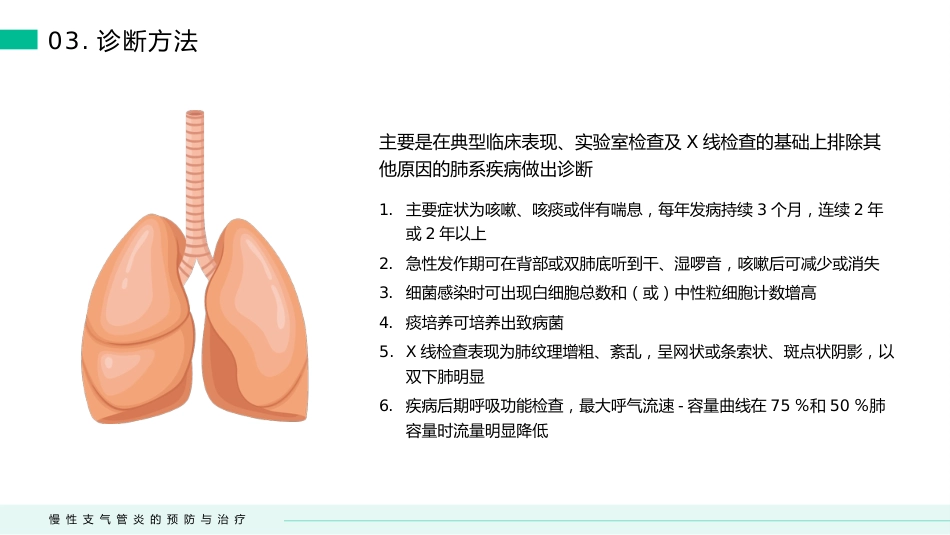 慢性支气管炎的预防与治疗(3)_第10页