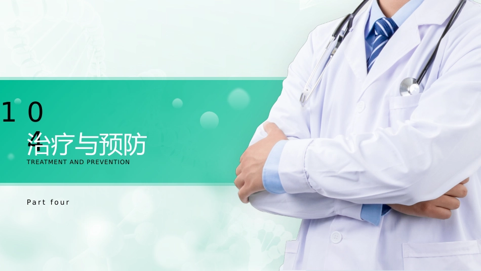 慢性支气管炎的预防与治疗(3)_第12页