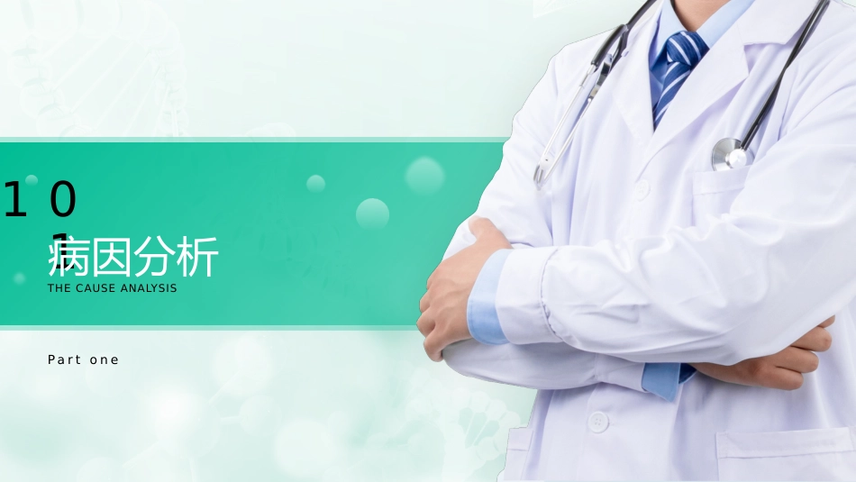 慢性支气管炎的预防与治疗(3)_第3页