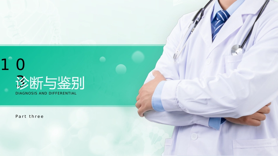 慢性支气管炎的预防与治疗(3)_第9页