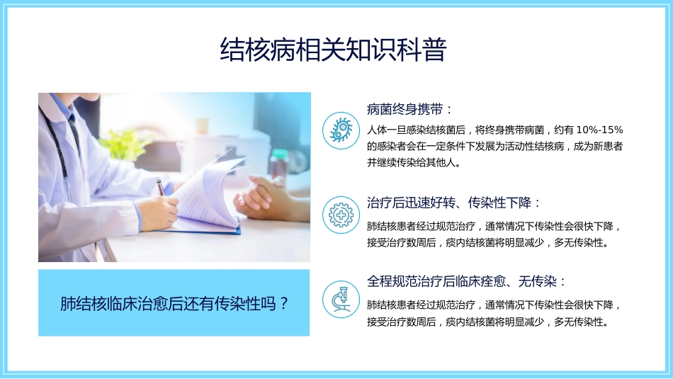 3、世界防治结核病日肺结核预防ppt_第12页
