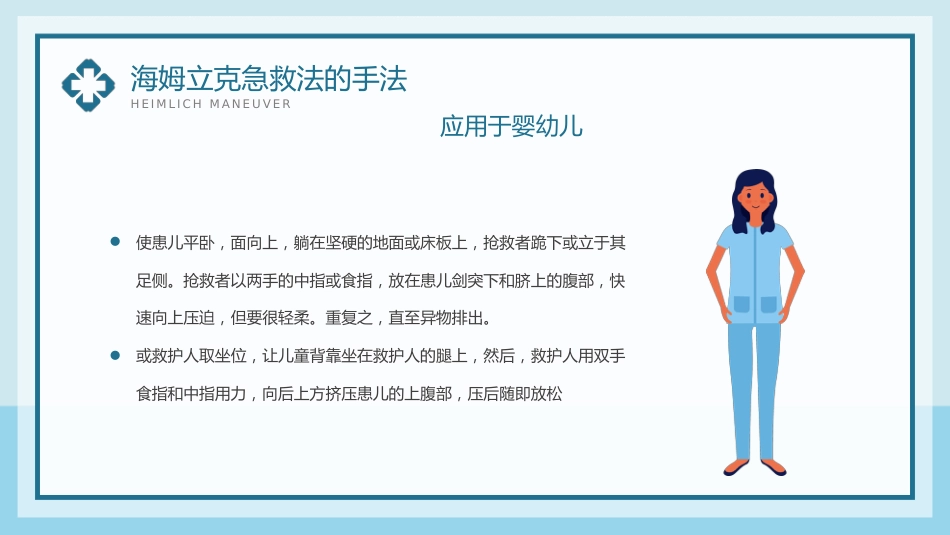 海姆立克急救法PPT模板(3)_第11页