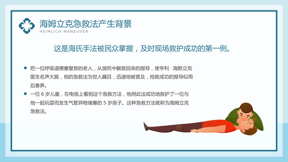 海姆立克急救法PPT模板(3)_第5页