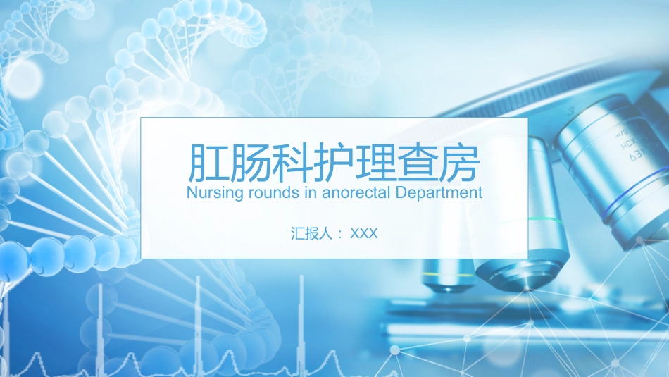 3肛肠科护理查房_第1页