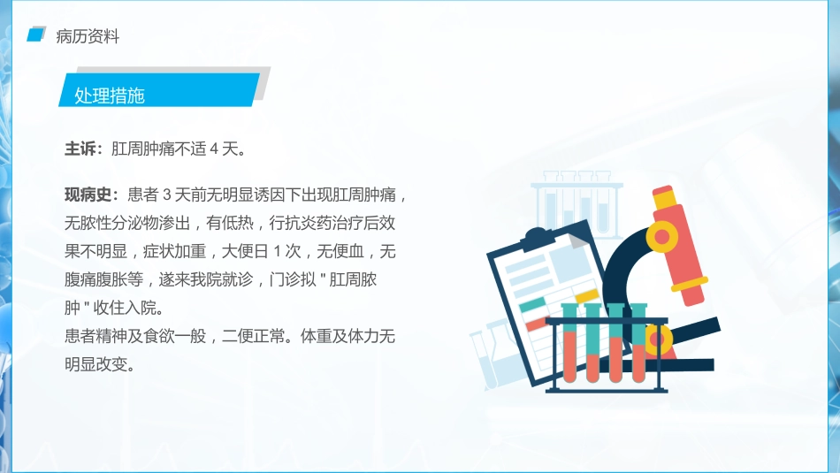 3肛肠科护理查房_第12页