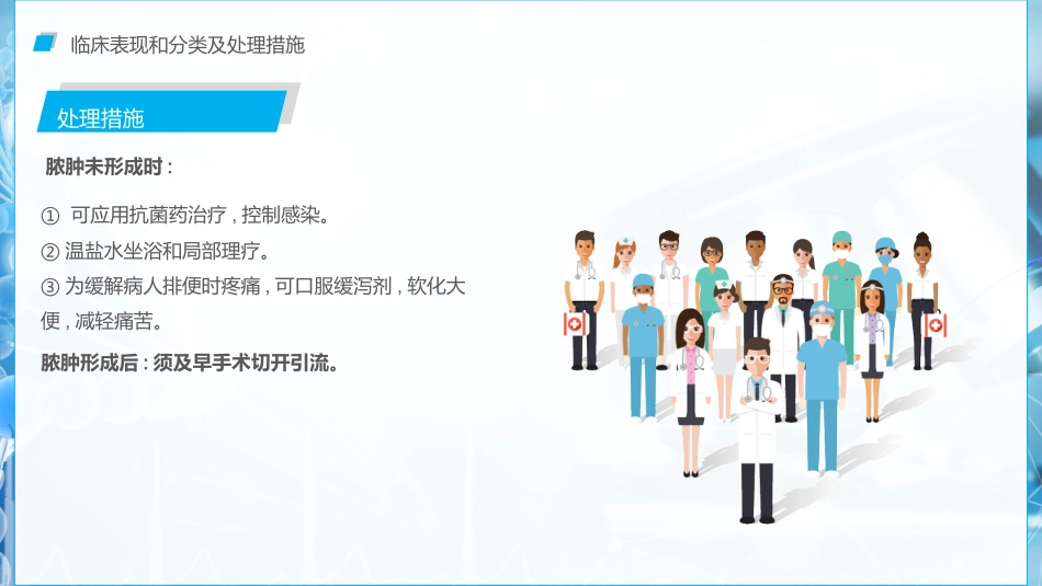 3肛肠科护理查房_第9页