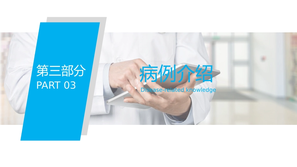 4肛肠科护理查房_第10页