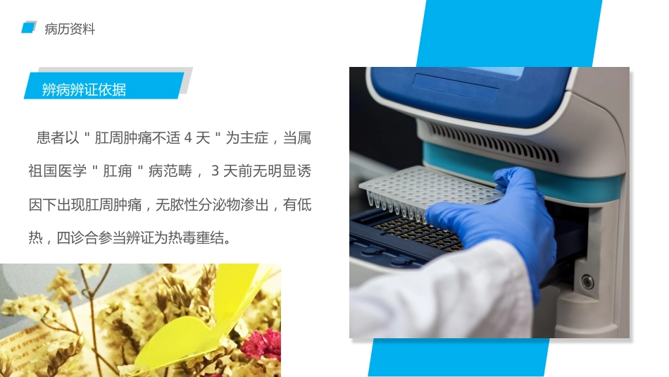 4肛肠科护理查房_第15页