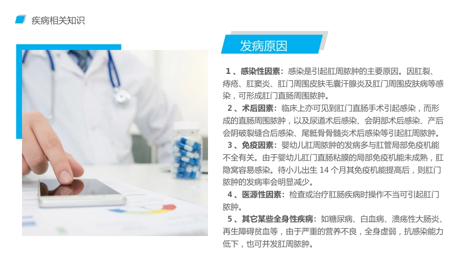 4肛肠科护理查房_第5页