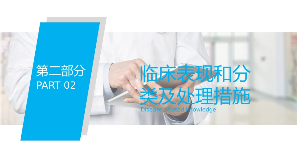 4肛肠科护理查房_第6页