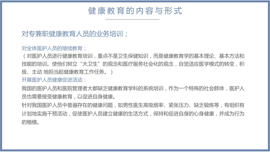 5、医院健康教育培训PPT_第10页