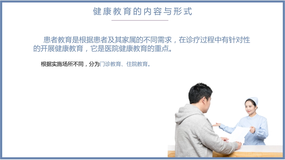 5、医院健康教育培训PPT_第11页