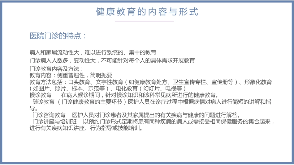 5、医院健康教育培训PPT_第12页