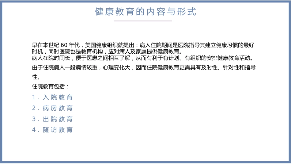 5、医院健康教育培训PPT_第13页