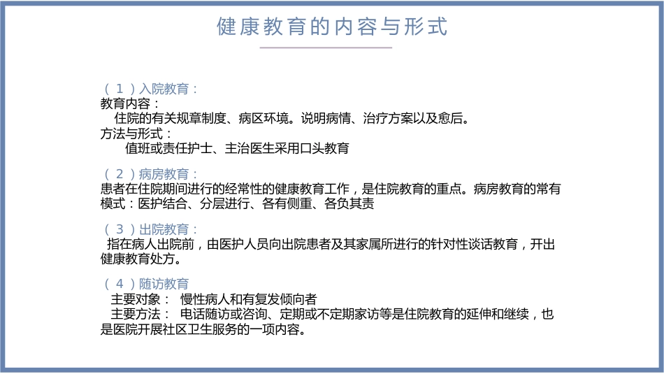 5、医院健康教育培训PPT_第14页