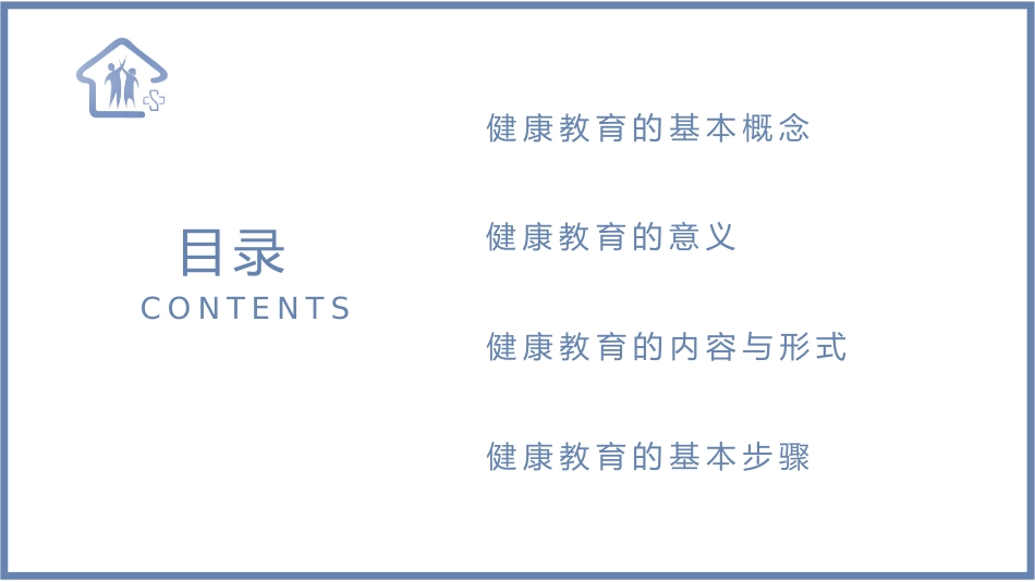 5、医院健康教育培训PPT_第2页