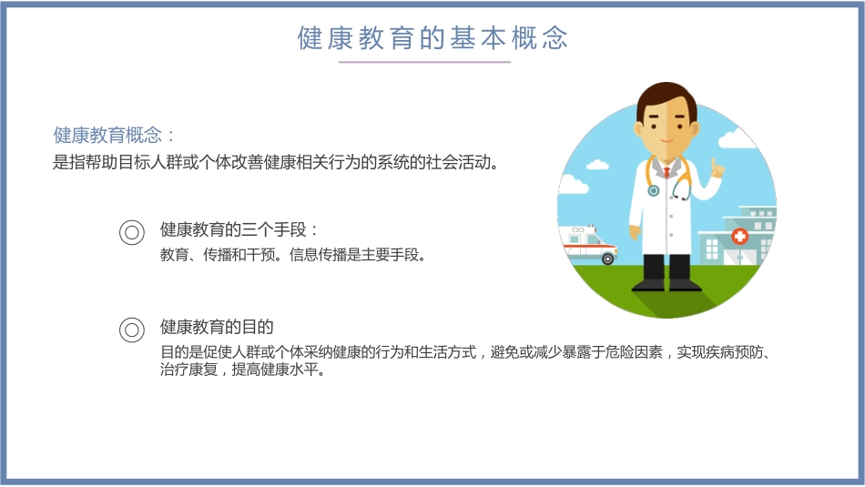 5、医院健康教育培训PPT_第3页