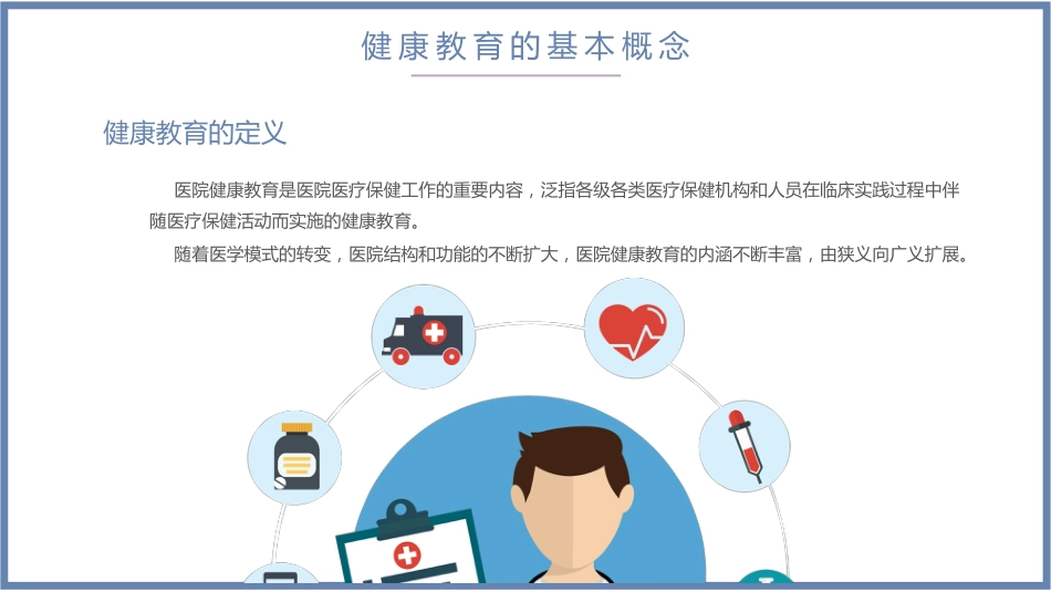 5、医院健康教育培训PPT_第6页