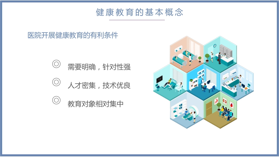 5、医院健康教育培训PPT_第7页