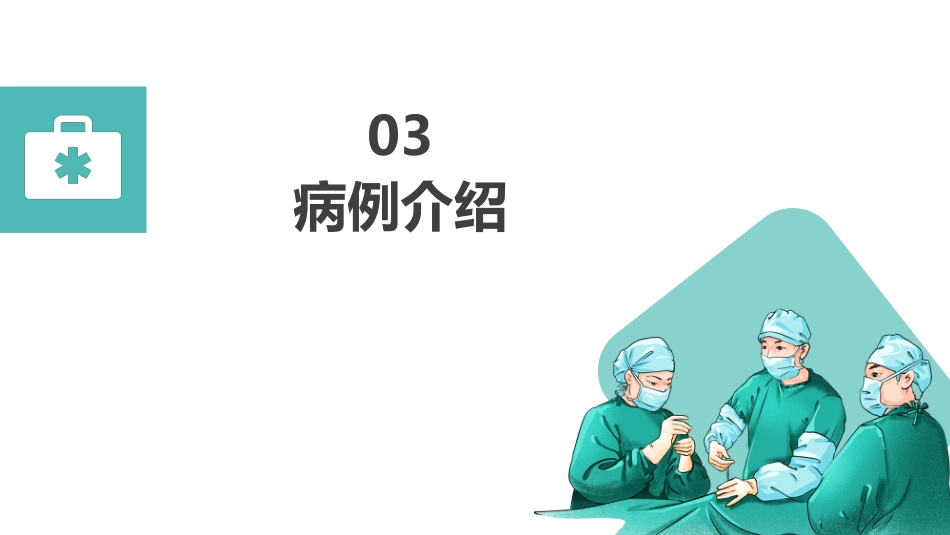 5肛肠科护理查房_第11页