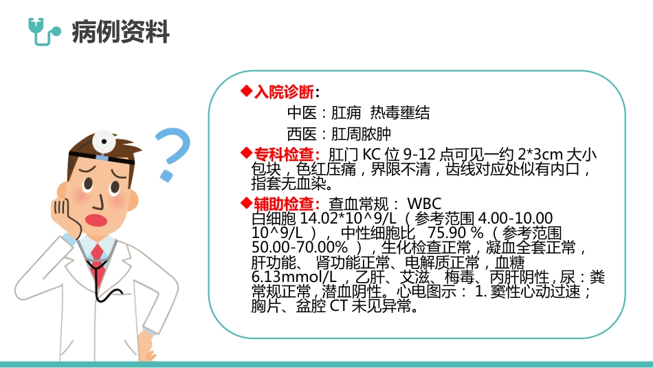 5肛肠科护理查房_第15页