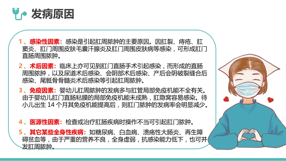 5肛肠科护理查房_第5页